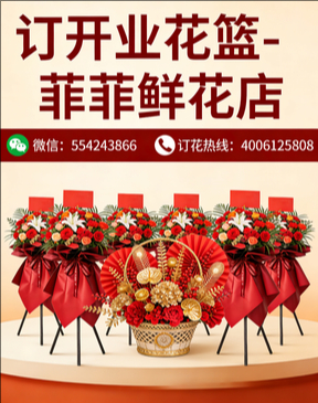 安康镇坪县订开业花篮