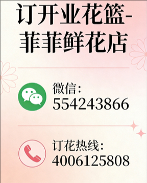 安康镇坪县订开业花篮