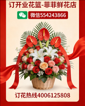 安康镇坪县订开业花篮